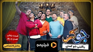 تیزر قسمت فینال فصل 4 جوکر