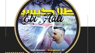 آهنگ گیسو طلا از ابی عالی