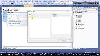 آموزش درس طراحی صفحات وب-جلسه پنجم (کلیپ سوم)