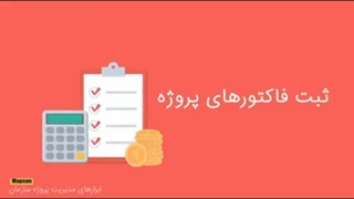 نرم افزار مدیریت پروژه