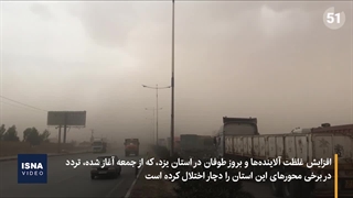 تعطیلی آموزش حضوری و انسداد مسیر میبد، در پی طوفان یزد