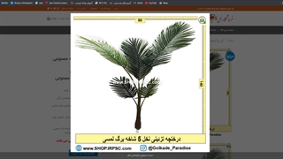 درختچه های تزئینی نخل مصنوعی