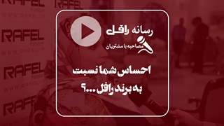 قسمت اول مصاحبه مردمی