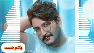 کیان راد/یادم هست/Kian Raad