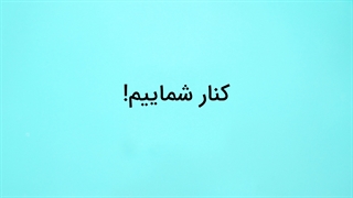شرکت های بزرگ ایران- پارس پندار نهاد
