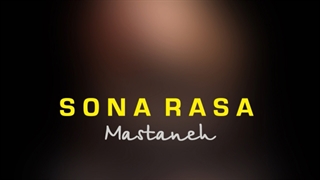 دانلود آهنگ سونا رسا مستانه