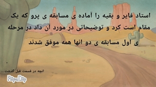 کارتون نینجاهای شگفت انگیز فصل ۱ قسمت ۷