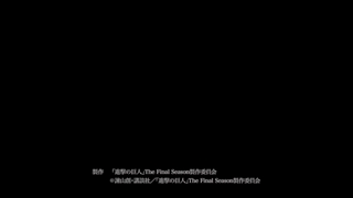 انیمه Attack on titan - فصل 4 قسمت 8 با زیرنویس فارسی چسبیده