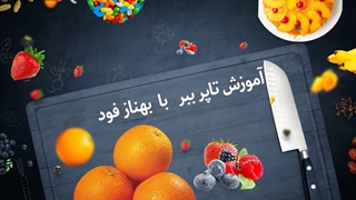 آموزش تزیین کیک و شیرینی تاپر