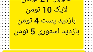 فالوور جوکار-ارزان ترین سایت خرید فالوور