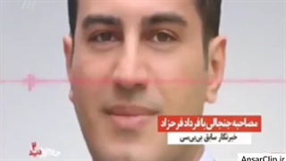 مصاحبه جنجالی با فرداد فرحزاد، خبرنگار سابق بی‌ بی سی فارسی