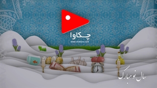 تبریک عید نوروز - محسن زرآبادی - چکاوا