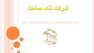 خشک کن میوه سبزی خشک کن صنعتی خشک کن میوه کشک خشک کن لیمو