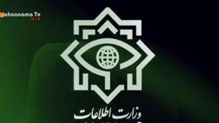 وزارت اطلاعات چگونه تاسیس شد؟!