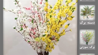 شکوفه های مصنوعی گلدار درخت سیب