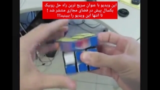آموزش حل مکعب روبیک در مجله ورزشی جیملی