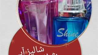 ادکلن شالیزآبی وقرمزفقط۹۰هزارت(واتساپ 09939964336)
