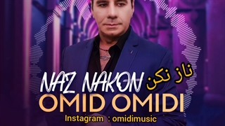 اهنگ جدید ناز نکن از امید امیدی و Omid Omidi Naz Nakon