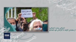 سال ۱۴۰۰ در ایران؛ فرازهای اندک و نشیب‌های بسیار