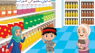 آموزش نشانه ص