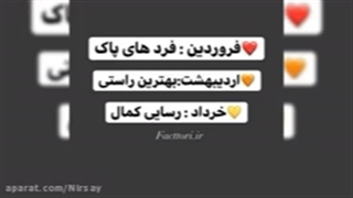 ❤ معنی ماه ها ❤