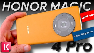 جعبه گشایی از Honor Magic4 Pro