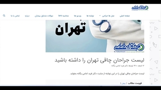 لیست جراحان چاقی تهران