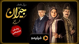 تیزر قسمت 6 سریال جیران