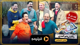 تیزر قسمت 1 فصل 5 جوکر