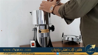 آسیاب سنجد با هسته | اسیاب گهواره ای یوزیران مدل UI-124 | عطاری