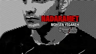 اهنگ جدید محسن یگانه ندارمت سایت موزیک خوب