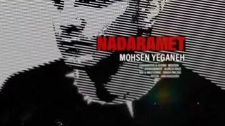 دانلود آهنگ جدید محسن یگانه به نام ندارمت