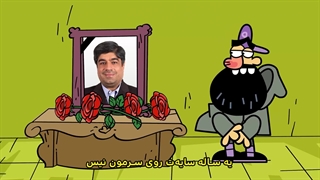 دیرین دیرین - وازلین بیست و نه