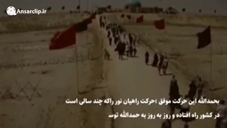 کلیپ موشن | مسیر ولایت