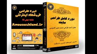 دوره آموزش طراحی سایت
