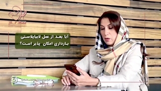 سوال و جواب لابیاپلاستی