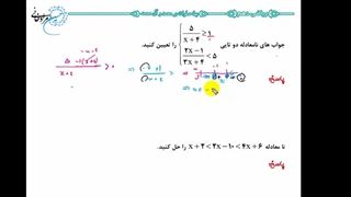 آموزش تعیین علامت -فصل چهارم- درس سوم کتاب ریاضی دهم تجربی قسمت پنجم