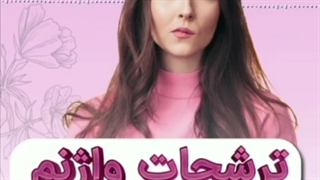 ترشحات غیر طبیعی واژن