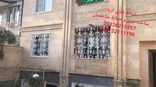ساخت حفاظ پنجره فرفورژه در تهران
