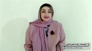 تبریک سال نو با اجرای زهره صیدرضایی