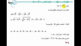 آموزش تعیین علامت -فصل چهارم- درس سوم کتاب ریاضی دهم تجربی قسمت ششم