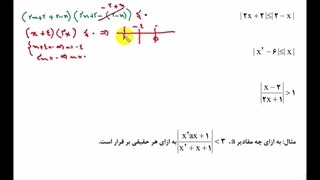 آموزش تعیین علامت -فصل چهارم- درس سوم کتاب ریاضی دهم تجربی قسمت هفتم