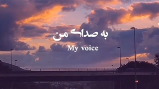 اهنگ نایو داری میشنوی؟>