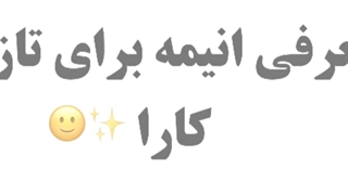 معرفی انیمه برای تازه کارا ◕‿◕