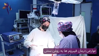 فیبروم ها و درمان به روش سنتی یا گیاهی