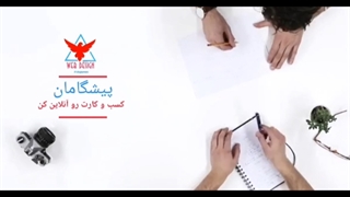 طراحی سایت در سنندج / پیشگامان