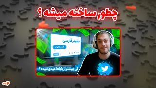 چطور ساخته میشه؟ - make thumbnail (قسمت پنجم)