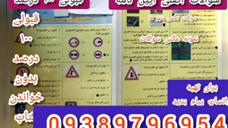 سوالات آیین نامه ۱۴۰۱ (قبولی ۱۰۰٪)