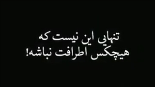 خب دیگه زندگی ماهم به سر رسید(دروغ 13)