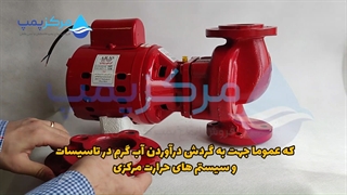 الکترو پمپ سیرکولاتور خطی ارس 1.5 اینچ AA| مرکز پمپ | 04135513035